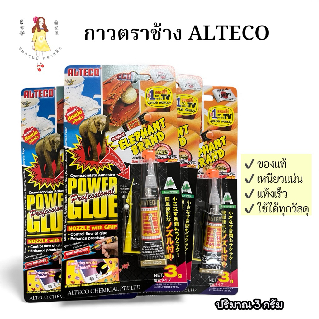 กาวตราช้าง ของแท้ กาวช้างแท้ ALTECO 3กรัม