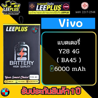 แบตเตอรี่ LEEPLUS รุ่น Vivo Y28 4G ( BA45 ) มีมอก รับประกันส…