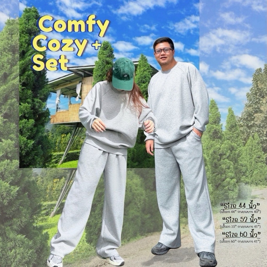 Comfy Cozy+ Set ชุดเซ็ทผ้าเนื้อเรียบ นุ่ม ใส่สบาย เหมาะสำหรับทุกโอกาส