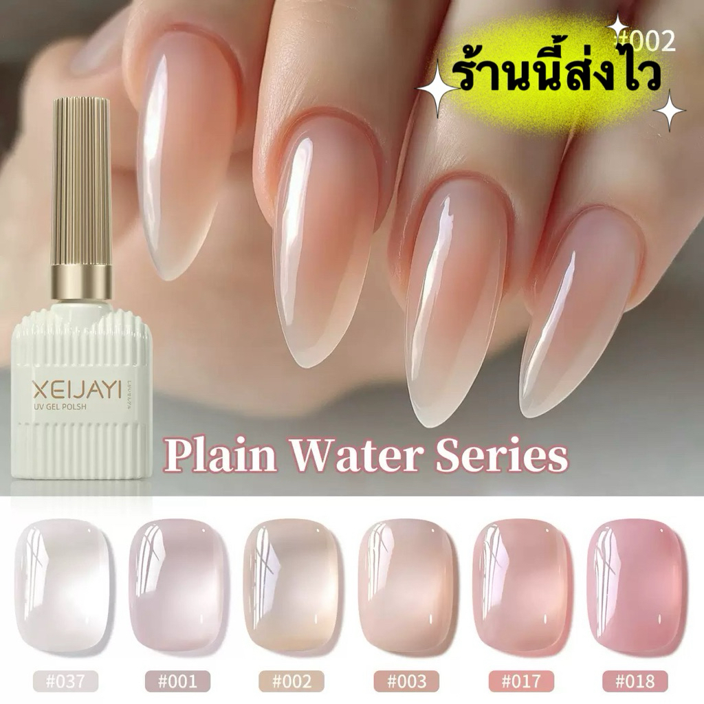 💥New💥XEIJAYI สีเจลไซรัปสุขภาพดี สีเงาสวยลูกคุณ ติดทนและนาน ขนาด 15 ml.🌈พร้อมส่งในไทย 🌈