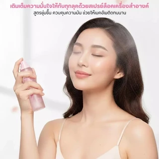 ถูก/แท้/มีไลฟ์ สเปรย์ล็อคเมคอัพ PALA Long-Lasting Setting Spray พาลา สเปรย์พาลา ล็อคเมคอัพ ผิวฉ่ำ ชุ่มชื้น คุมมัน ติดทน