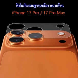 Quarry ฟิล์มกันรอยฐานกล้อง + ฟิล์มกันรอยหลัง ไอโฟน iPhone 17 Pro / 17 Pro Max / 17ProMax Camera Back Film Protector