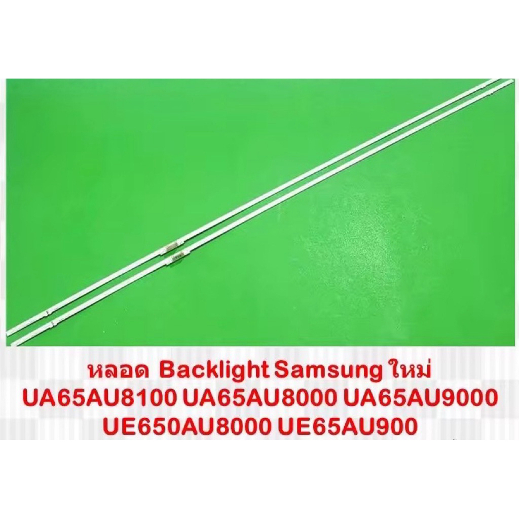 หลอด Backlight Samsung 65TVใหม่ UA65AU8100 UA65AU8000 UA65AU9000 UE650AU8000 UE65AU900 ราคา ถูกที่สุด ดีลบีเคเค แกลเลอรีภาพที่ 2