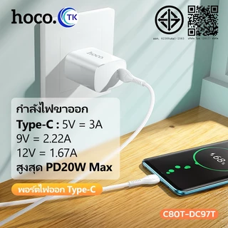 ชุดชาร์จเร็ว HOCO DC97T หัวชาร์จไทป์ซี สำหรับ iOS/Type-C ชาร์จเร็ว PD20W fast charging จ่ายไฟ 20W