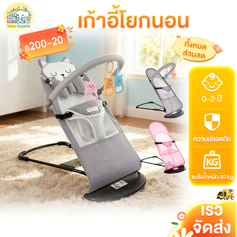 BabyExperts🛒เก้าอี้โยกเด็ก เก้าอี้เปลโยก เปลป้อนข้าว ปรับระดับได้ วัสดุอย่างดี แข็งแรง ทนทาน