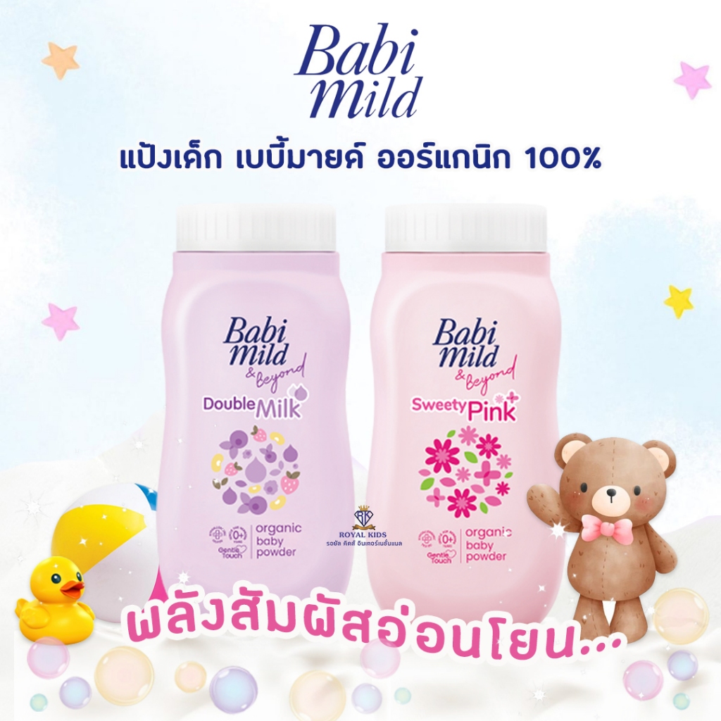 Fairy kids เบบี้มายด์ แป้งฝุ่นเด็ก สูตร ดับเบิ้ล มิลค์ โปรตีน พลัส ขนาดพกพา 45 กรัม Babi Mild AO0022