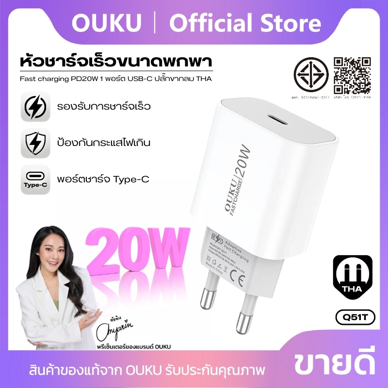 หัวชาร์จเร็ว 1 พอร์ต USB-C OUKU Q51T ปลั๊กขากลม THA วัสดุคุณภาพดี ขนาดเล็ก น้ำหนักเบา เหมาะสำหรับพกพา