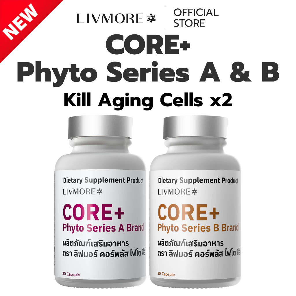 LIVMORE Phyto Series A+B | เซ็ตคู่กู้เซลล์เสื่อม (Autophagy) | ปรับฮอร์โมน ย้อนวัยระดับ DNA|ปรับสมดุลระบบเผา