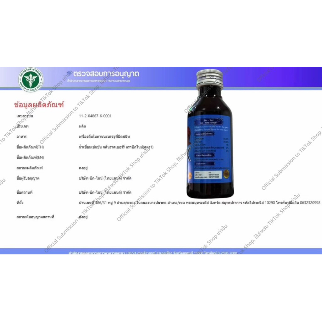 Sixnine Syrup 1 ขวด น้ำเชื่อมเข้มข้นกลิ่นราสเบอร์รี่ เพิ่มความหวานและกลิ่นหอมให้เครื่องดื่มของคุณ - รูปที่ 3