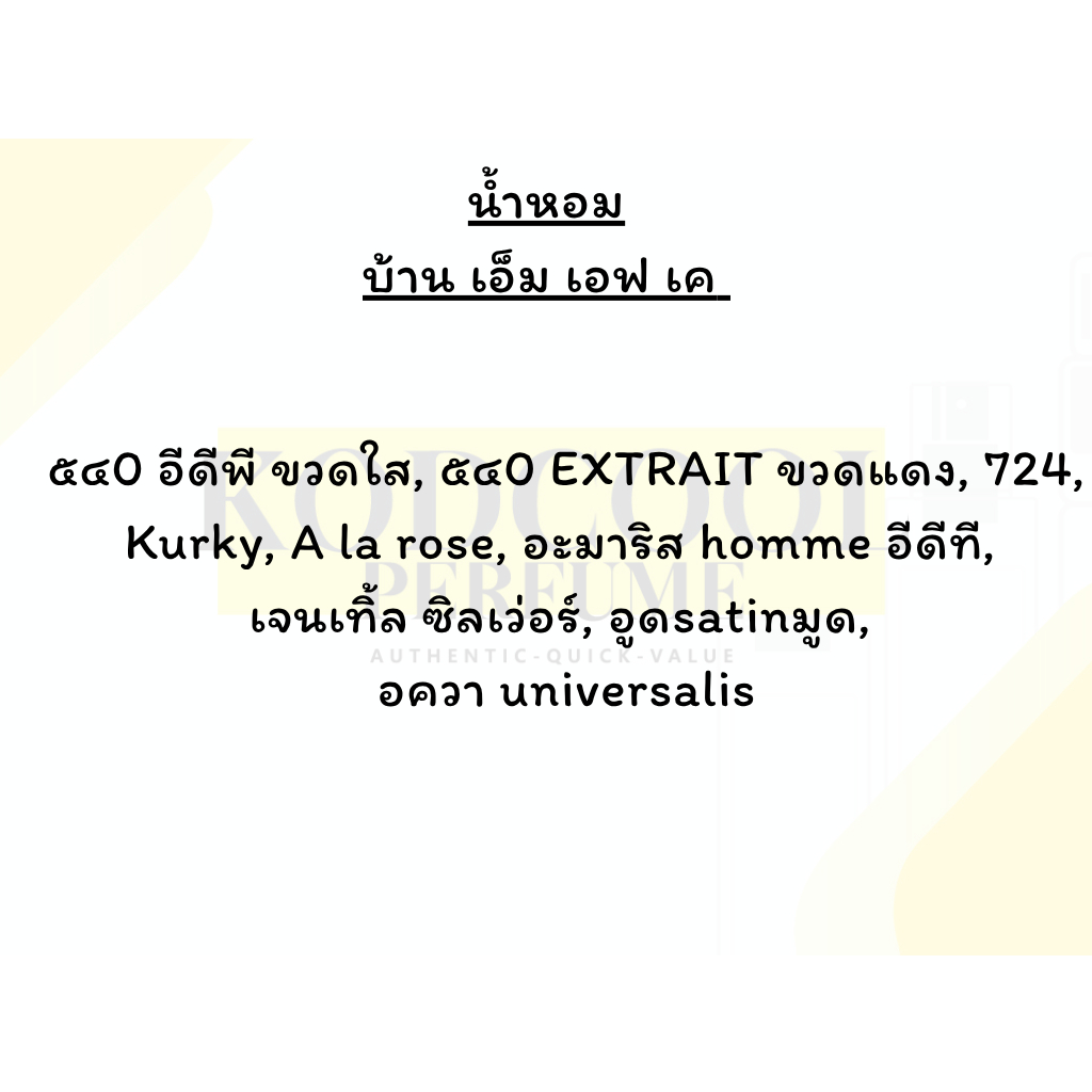 540 edp-ex/724/L'homme a la rose/gentel silver/amyris homme/oud satin/aqua universalis น้ำหอมพกพา