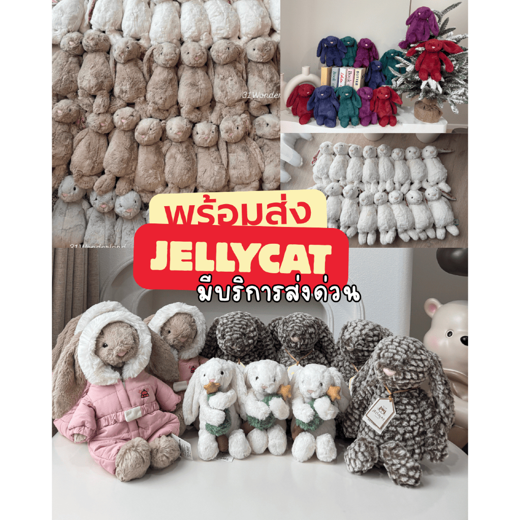 [พร้อมส่ง] รวมตุ๊กตา jellycat รวมทุกขนาด Bunny Jellycat  เจลลี่แคท เจลี่แคท Jelycat งานลิขสิทธิ์แท้