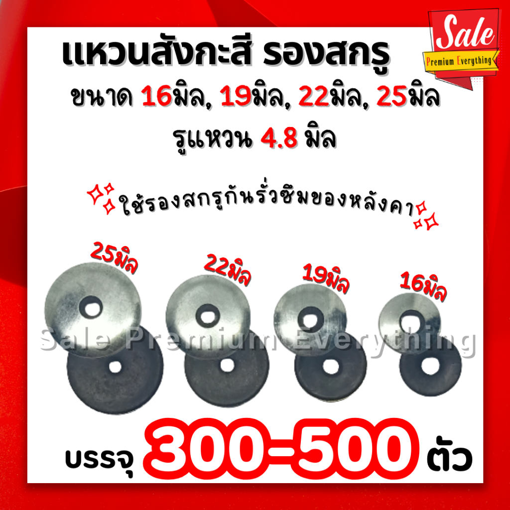 แหวนสังกะสี 16มิล ,19มิล , 22มิล, 25มิล แพ็ค500ตัว ,300ตัว