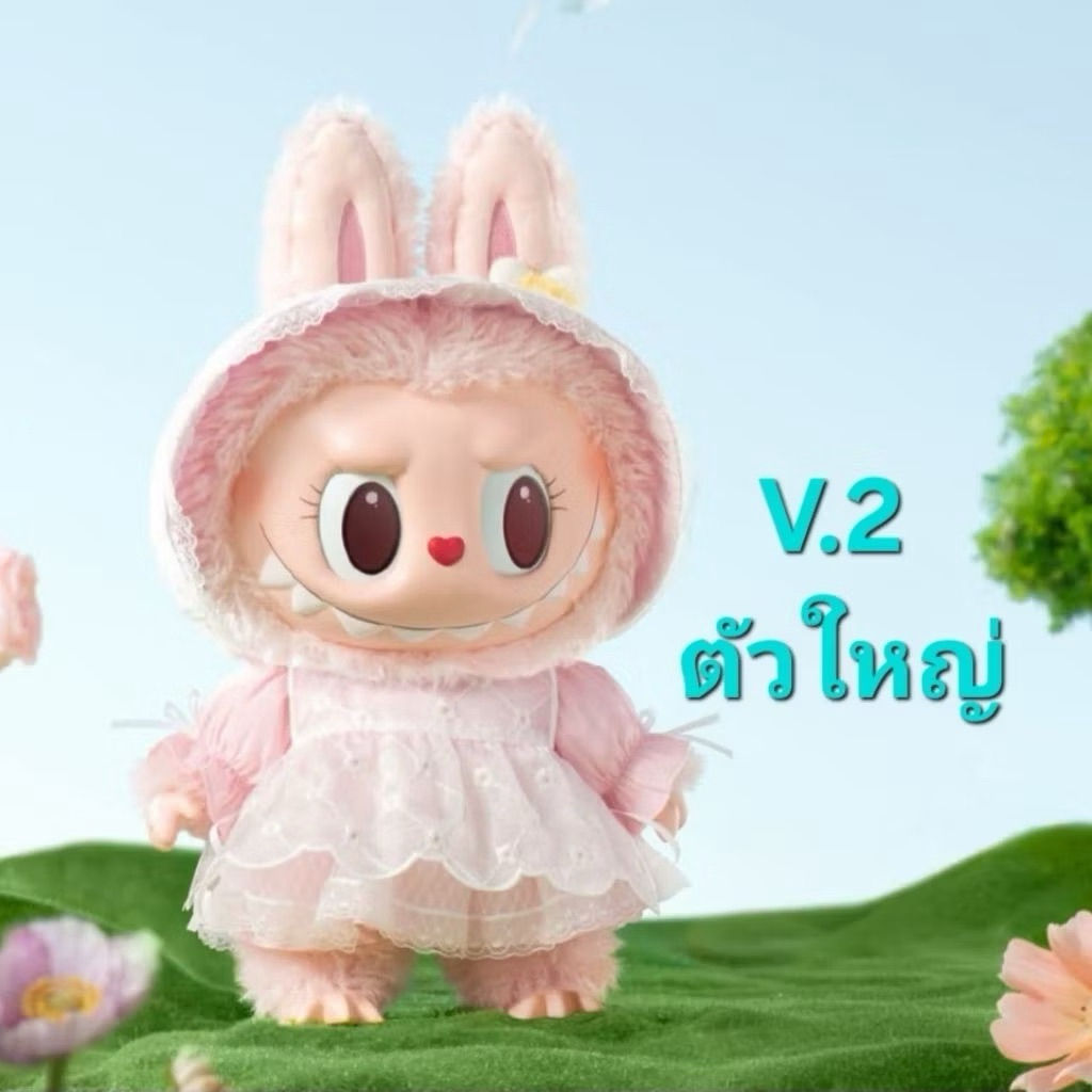 *พร้อมส่ง* PopLand ไทย Labubu mokoko V2 ตัวใหญ่38“ ของใหม่ไม่แกะกล่อง