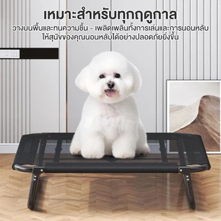 เตียงสัตว์เลี้ยง เตียงสุนัข เตียงสัตว์เลี้ยงขนาดใหญ่ ที่นอนแมว ระบายอากาศ รับน้ำหนัก 200KG