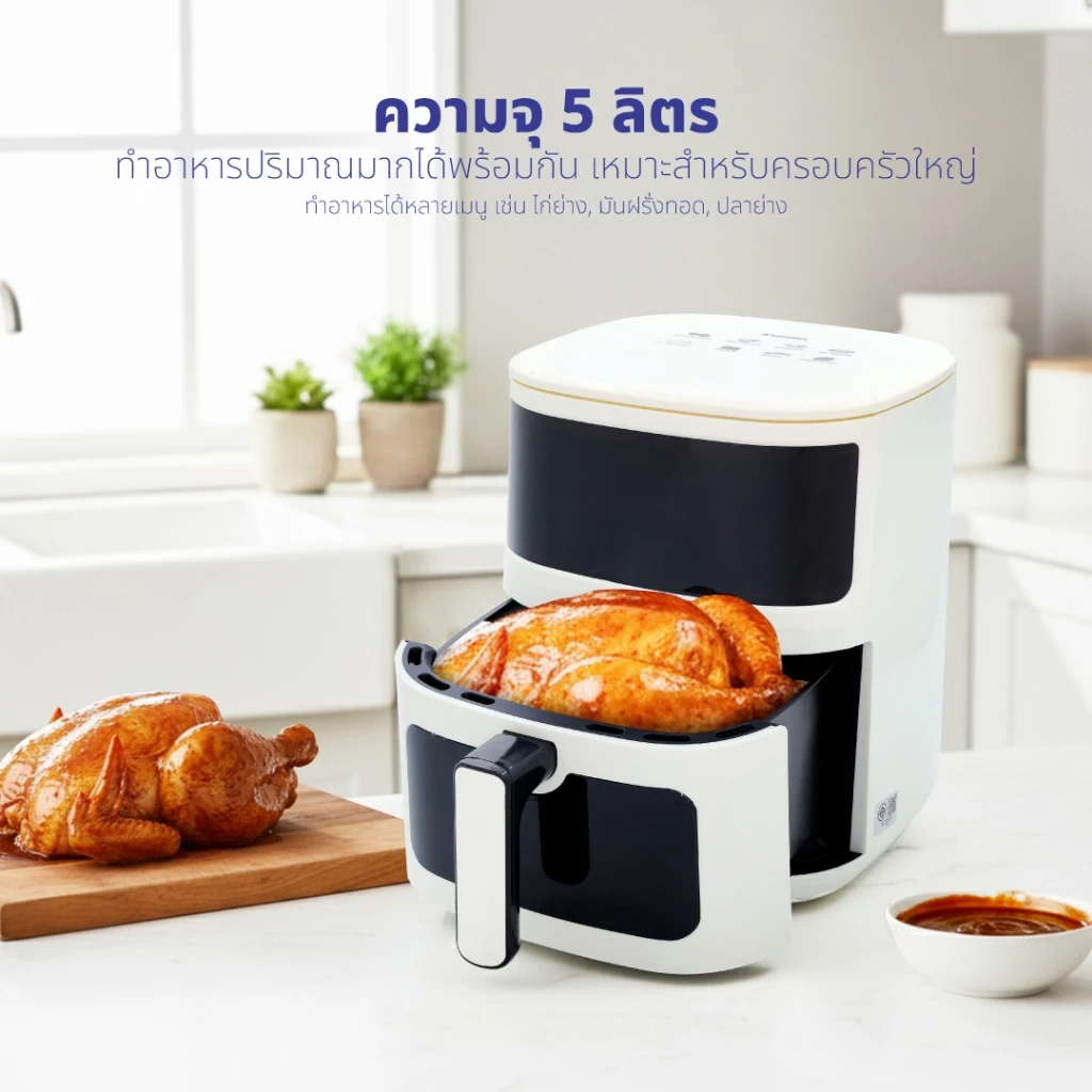 Kashiwa หม้อทอดไร้น้ำมัน Digital KW-820 สีขาว ปี (2025) ขนาด 5 ลิตร เครื่องทอดไร้น้ำมัน หม้อทอดไฟฟ้า Air Fryer thumbnail 5