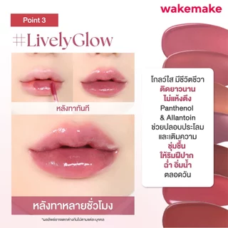 Wakemake Official | Waterful Glow Tint ลิปทินต์บางเบา ติดทน สีสวยชัด ปากฉ่ำ
