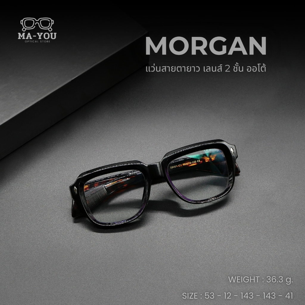 แว่นตาสายตายาว เลนส์ 2ชั้นออโต้ รุ่น MORGAN มอร์แกน S5401 เลนส์ออกแดดเปลี่ยนสีเทาดำเป็นแว่นกันแดดได้ในตัว