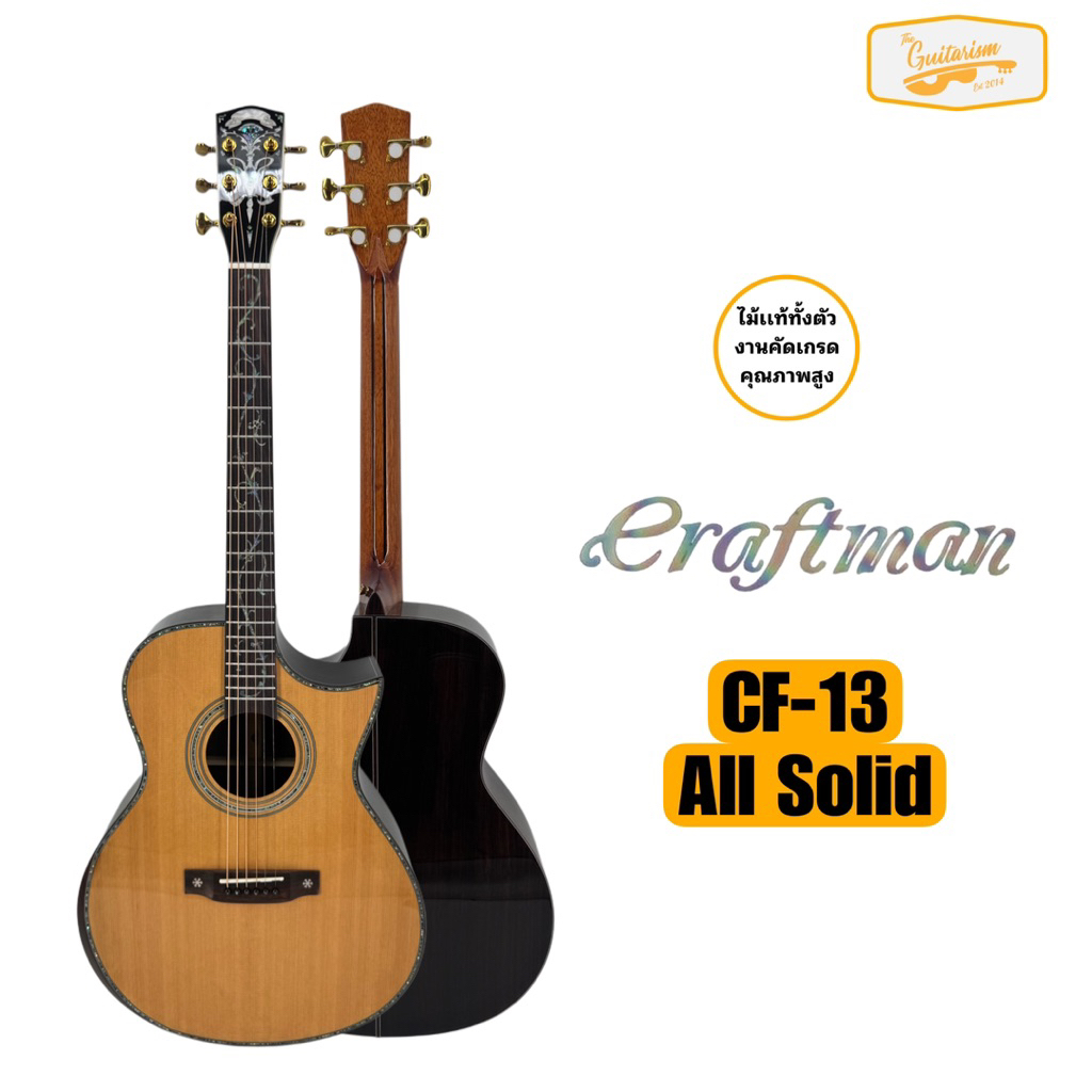 กีตาร์ All Solid Craftman CF13 งานไม้เเท้ทั้งตัว มือ1คุณภาพสูง