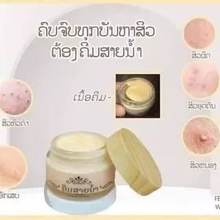 ส่งด่วน ครีมสายน้ำ แบรน์สายน้ำแท้1กระปุก30กรัม ให้ความชุ่มชื่นผิว
