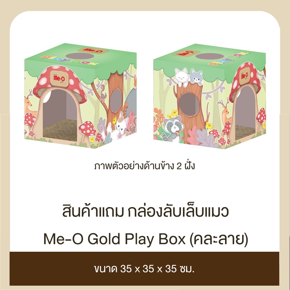 (ของสมนาคุณงดจำหน่าย) Me-O Gold Play Box กล่องลับเล็บแมว (คละลาย) 1 ชิ้น/ออเดอร์