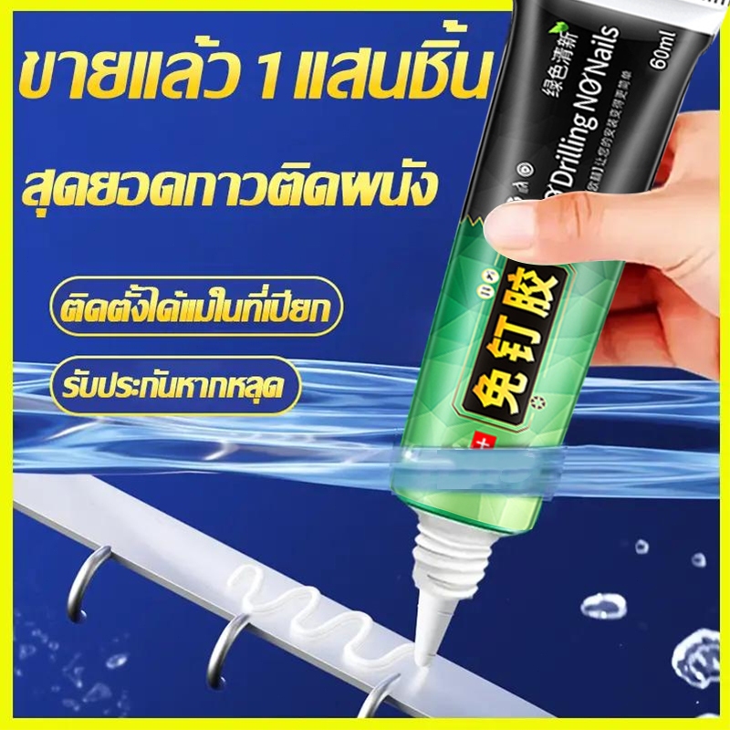 🔥รับน้ำหนักได้ 300กก  กาวติดกำแพง 60g กาวซุปเปอร์ กาวอเนกประสงค์ ติดแทนตะปู ยวแน่น ไม่ต้องเจาะกำแพง