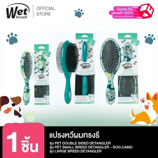 WET BRUSH PET BRUSH หวีสำหรับสัตว์เลี้ยงแมว และสุนัข ใช้ได้ทั้งขนยาวและสั้นทุกสายพันธุ์