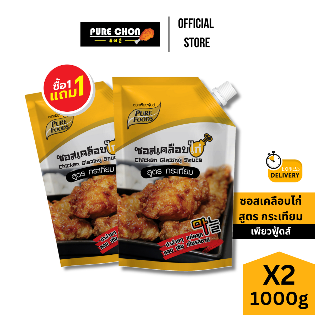ส่งด่วน(ฮาลาล) 1แถม1 ซอสเคลือบไก่ สูตร กระเทียม 1000g ซอสราดไก่ ซอสไก่เกาหลี ซอสกระเทียม