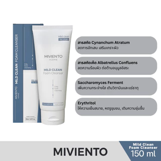 [ 1แถม1 ] MIVIENTO เลือกสูตรได้ บำรุงผิวหน้า โฟมล้างหน้า ซูธธิ่ง โลชั่น มายด์ คลีน โฟม คลีนเซอร์ 150 ml.