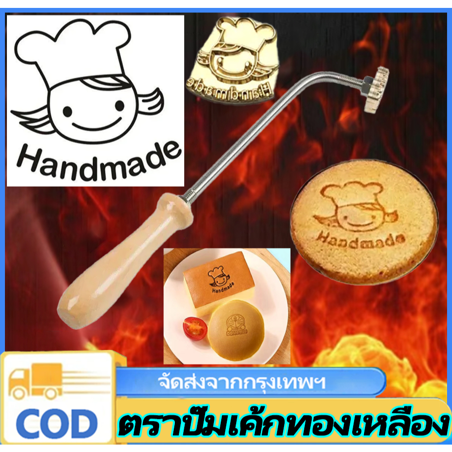 n&z ตราปั๊มเค้กทองเหลือง 3 cm. ด้ามจับแบบงอ ตราปั้มร้อนพร้อมด้ามจับ ตราประทับร้อน ตราปั๊มขนมเค้กไข
