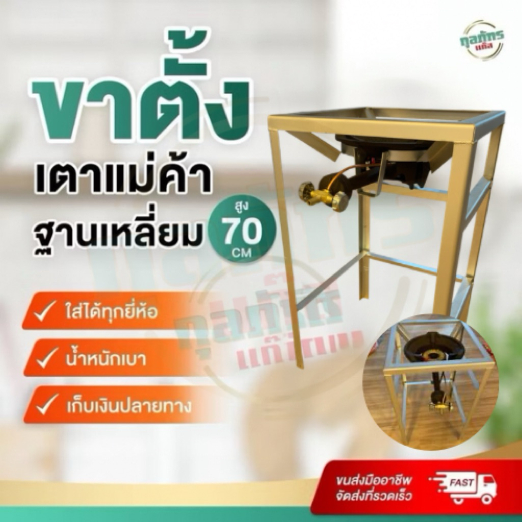 หัวเตาแก๊ส KB5 พร้อม ขาตั้งเหลี่ยม แบบมีบังลม สูง 70 cm เตาแม่ค้า
