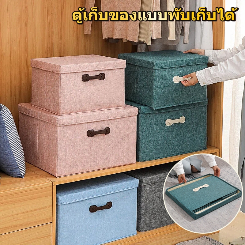กล่องพับได้ 4 ขนาด ใหญ่พิเศษ กล่องพับอเนกประสงค์ มีฝาปิด กล่องใส่ของเก็บของ ใส่เสื้อผ้า ใส่เอกสาร storage box