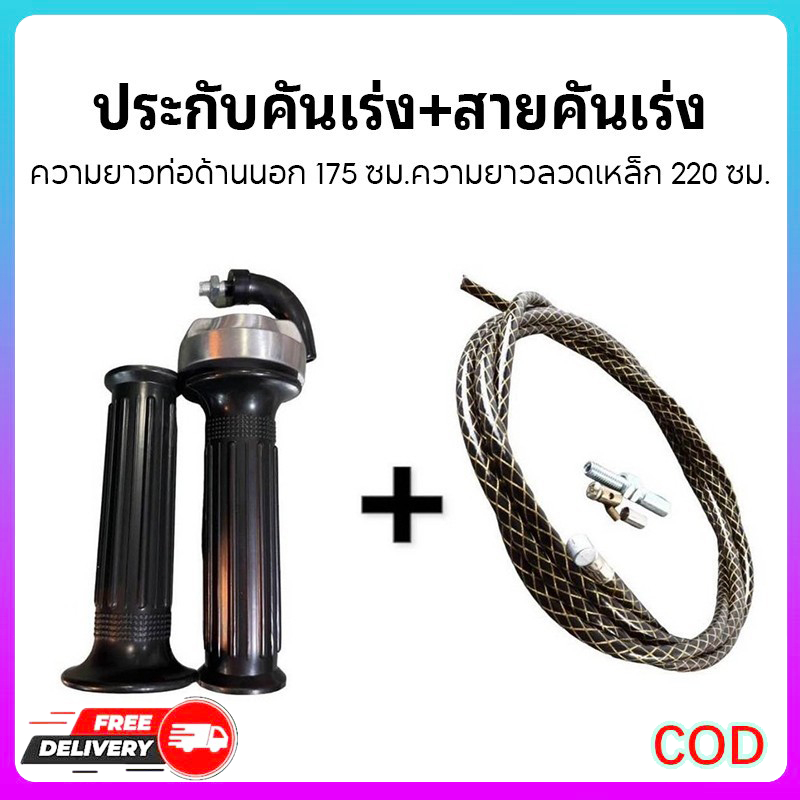 ปะกับคันเร่งRMมินิ มิเนียมแท้!  และสายเร่งยาว220CM ใส่รถสายพานทุกรุ่น ทดรอบ นุ่ม ติดมือ
