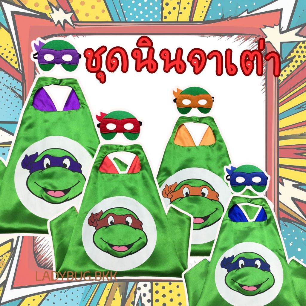 Ladybug ชุดคอสเพลย์ นินจาเต่า ชุดคลุมฮีโร่ ซุปเปอร์ฮีโร่ ผ้าคลุมไหล่ สําหรับเด็ก พร้อมส่ง