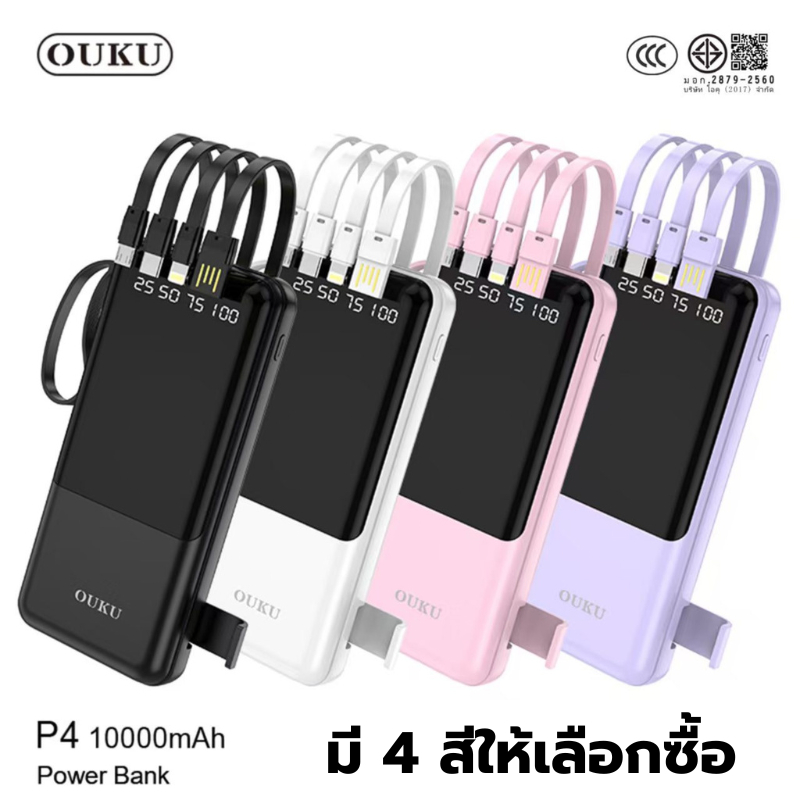 Powerbank ความจุ 10000mAh รุ่น OUKU P4 พาวเวอร์แบงค์ มีสายในตัว มี LED Display รองรับ fast charge