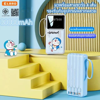 [CCC] ELRRO พาวเวอแบงค์ 80000mAh 120W Fast Charging power bank ของแท้ พกพา Type-c+Lighting interface มาพร้อมสายชาร์จ