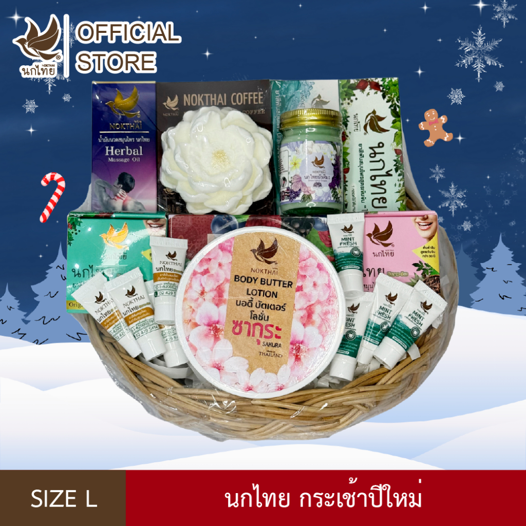 นกไทย กระเช้าปีใหม่ Size S M L