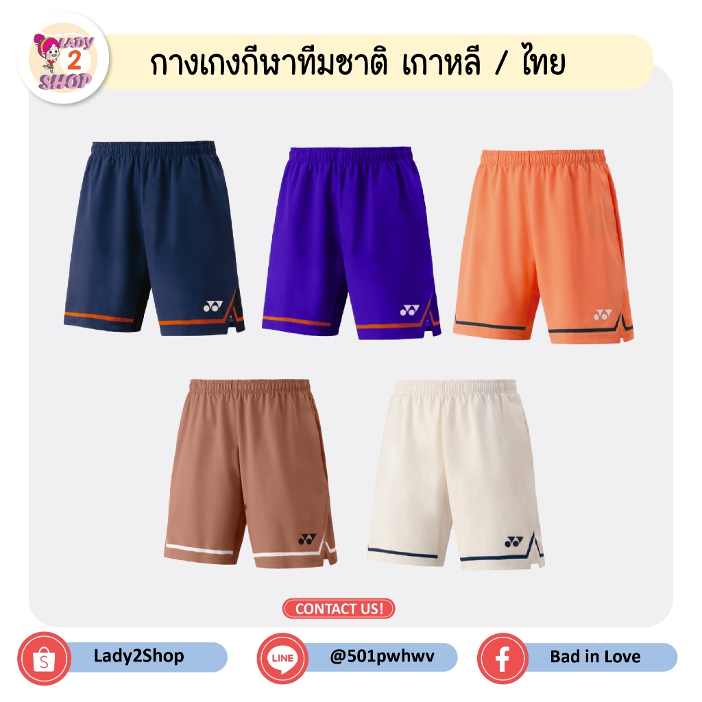 กางเกงกีฬาทีมชาติ เกาหลี / ไทย รหัส 15204