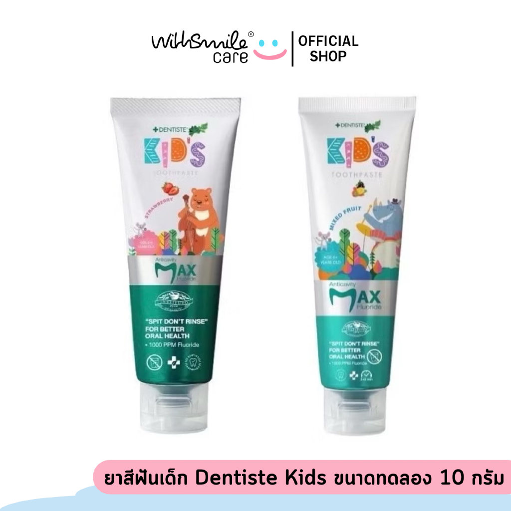 ยาสีฟันเด็ก Dentiste Kids ขนาดทดลอง 10 กรัม มี 2 สูตร