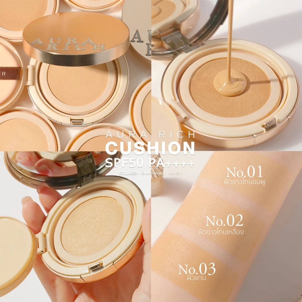 คุชชั่นออร่าริช 1 ตลับ / คุชชั่นผิวฉ่ำโกลว์ (AURA RICH CUSHION SPF50 PA++++) thumbnail 9