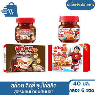SCOTCH สก๊อต คิดซ์ ซุปไก่สกัดผสมน้ำมันตับปลา 40 มล. (กล่อง 6…