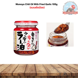 Momoya Chili Oil With Fried Garlicน้ำมันพริกพร้อมตัวกระเทียมเจียวกรอบอร่อยหอมพริกทานกับข้าวสวยหรือเกี๊ยวซ่าราเมงก็อร่อย