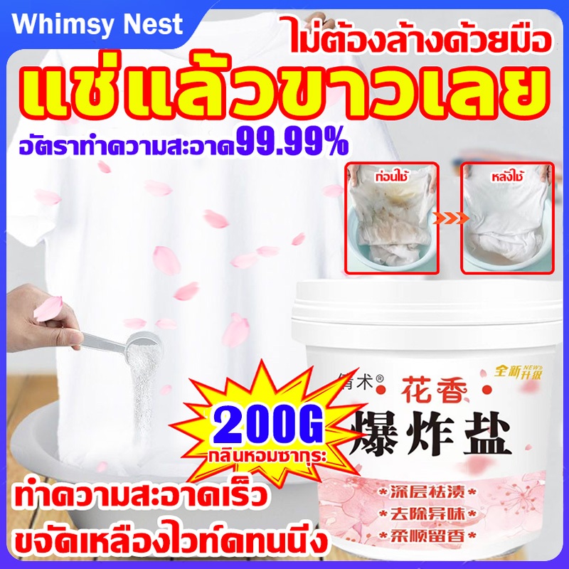 น้ำยาฟอกผ้าขาว🥼หลังแช่เปลี่ยนขาว เสื้อผ้าไม่เสียหาย ขจัดคราบเหลือง เชื้อรา สำหรับเสื้อผ้าเด็กและทารก ผงฟอกผ้าขาว