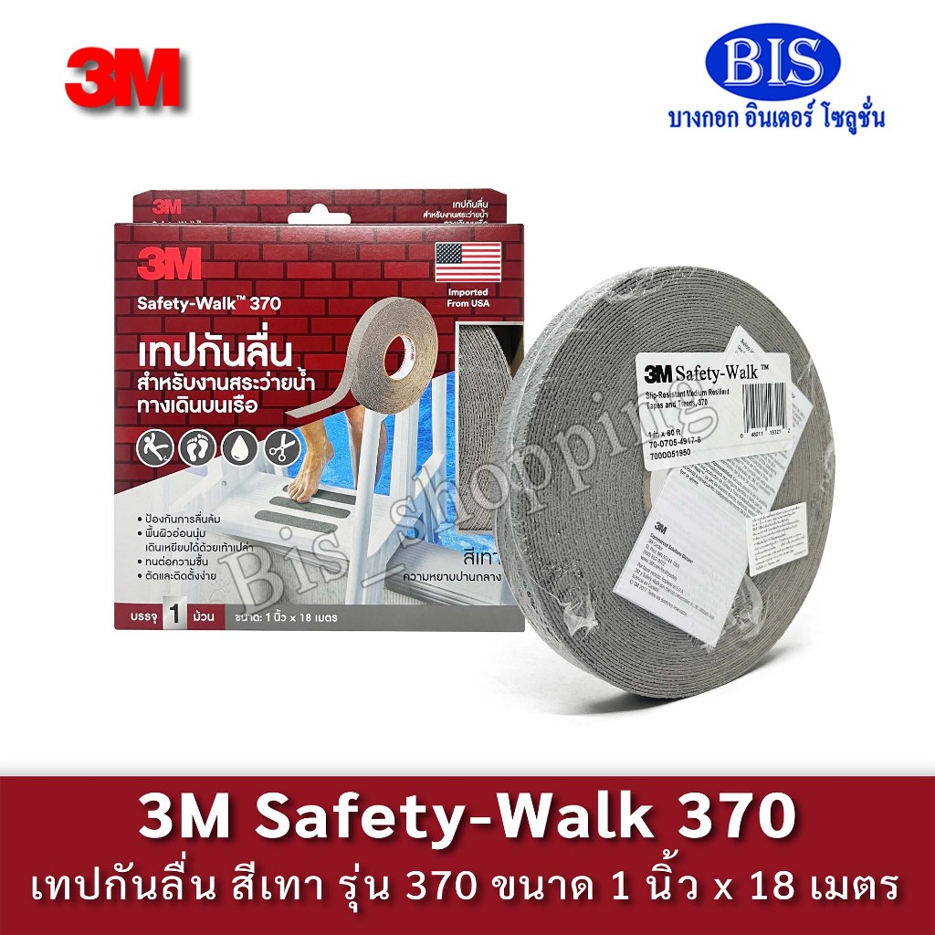 3M Safety-Walk 370 3M เทปกันลื่น รุ่น 370 สีเทา ผิวหยาบปานกลาง  ขนาด 1 นิ้ว x 18 เมตร