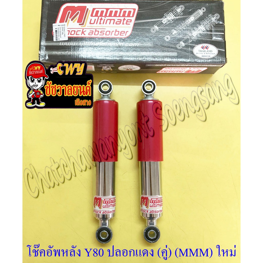 โช๊คอัพหลัง Y80 ปลอกแดง อย่างดี (MMM) (โช๊คคู่) ของผลิตใหม่ (ใช้กับ FR80 ได้) (1816)