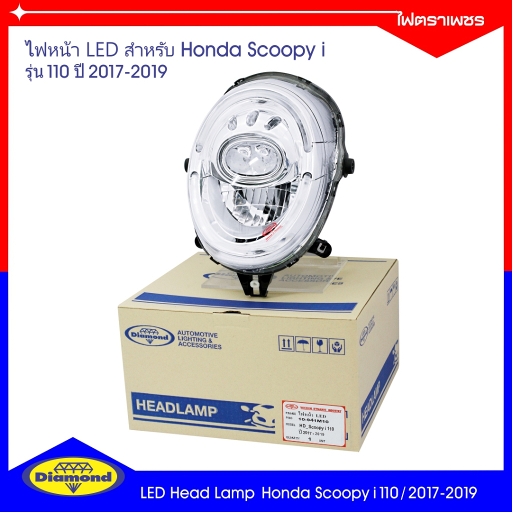 ไฟหน้า LED Honda Scoopy i 110 (ปี 2017-2019) สกู๊ปปี้ ไอ 110 ยี่ห้อตราเพชร Diamond Brand (10-941)