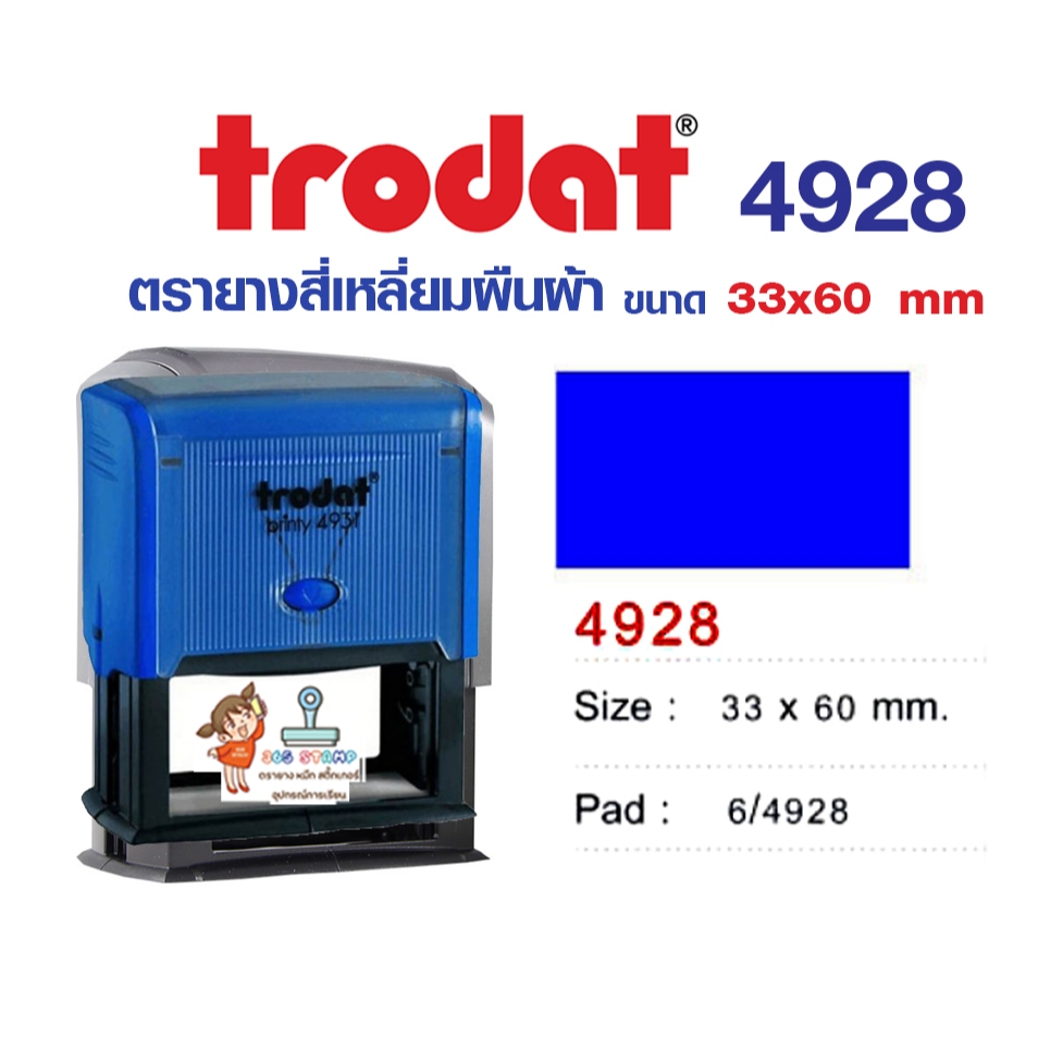 ด้ามเปล่า Trodat-4928 (ไม่รับแกะข้อความ) ขนาดพื้นที่ประทับ 33x60 มม. พื้นที่หน้ายางขนาดใหญ่พอเหมาะ