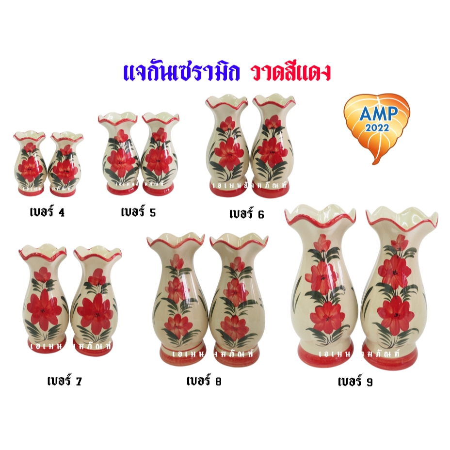 แจกันเซรามิกวาดลาย ดอกไม้ สีส้ม/สีแดง/สีน้ำเงินเบอร์ 4/5/6/7/8/9 (ราคาต่อ 1 คู่)