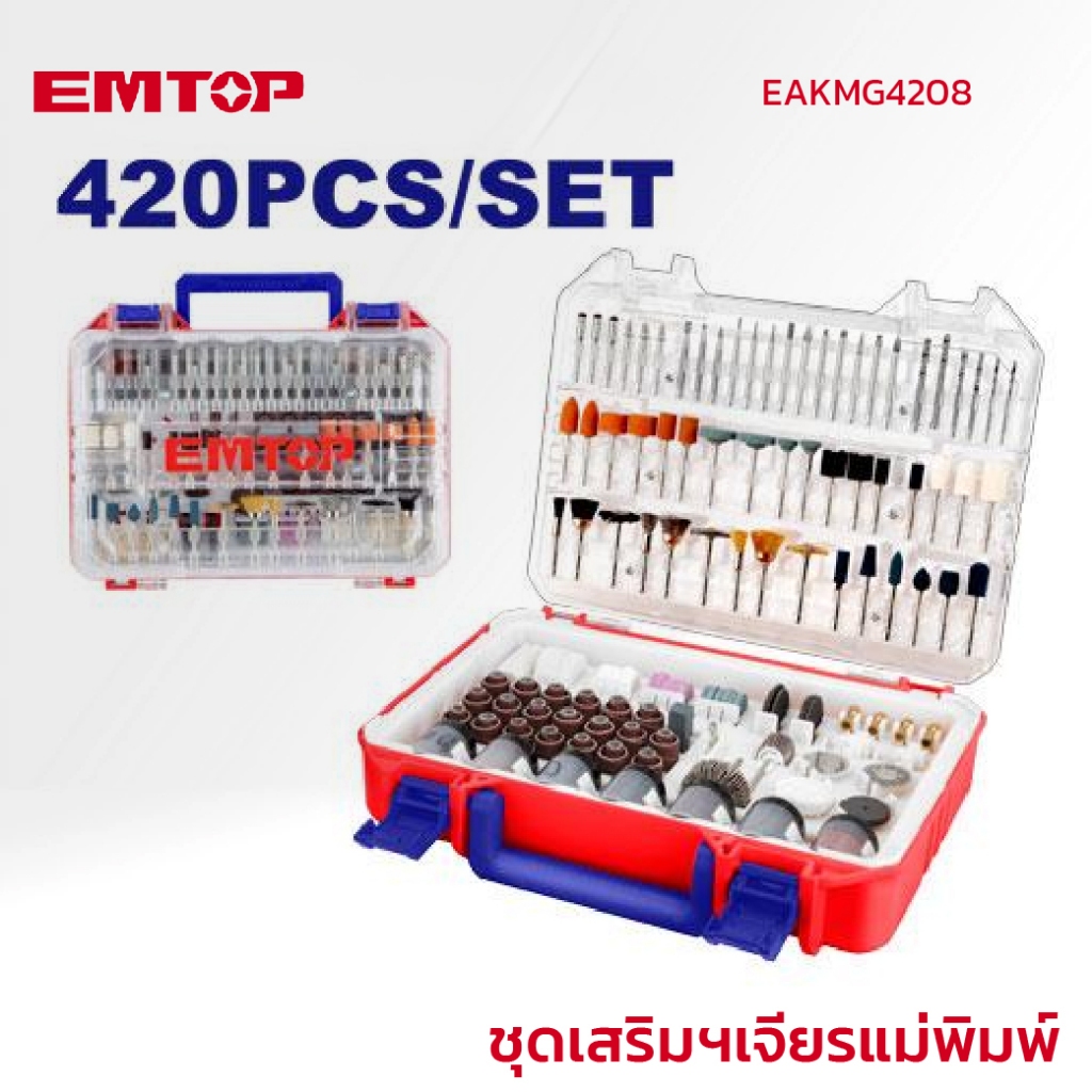 EMTOP Thailand ชุดเสริมฯเจียรแม่พิมพ์ รุ่น EAKMG4208