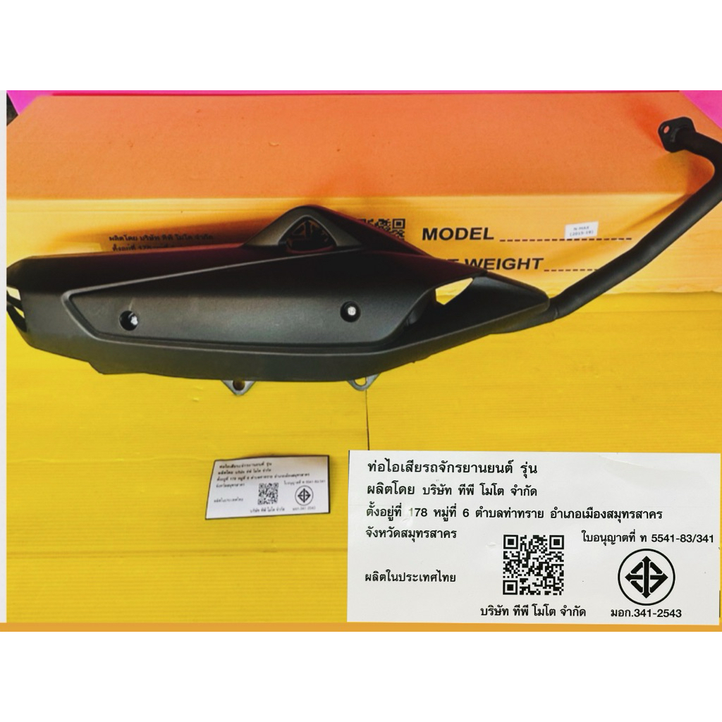 ท่อเดิม nmax ปี2016-2019 tp (พร้อมกันร้อน)ท่อไอเสีย nmax ปี2016-2019เดิมมีมอก.