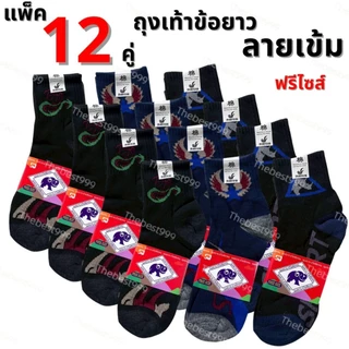 ถุงเท้า 💥ถูกที่สุด💥โหลละ 99 บาท 💥ทุกแบบ💥สวยดี💥ถูก